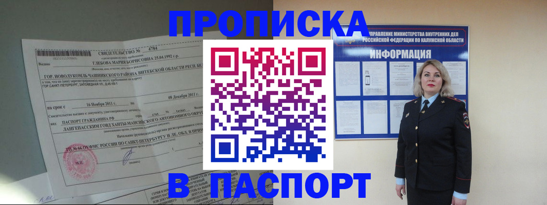 временная прописка в Котельниче